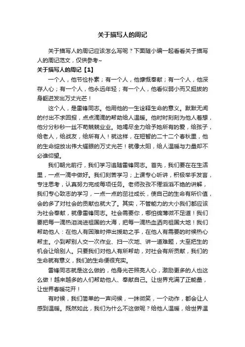 关于描写人的周记