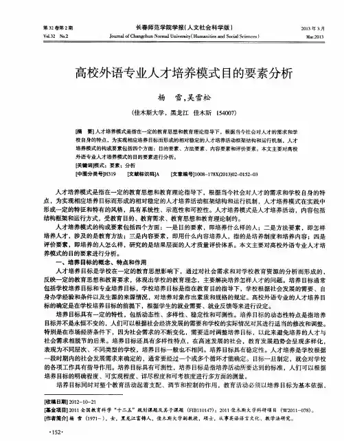 高校外语专业人才培养模式目的要素分析
