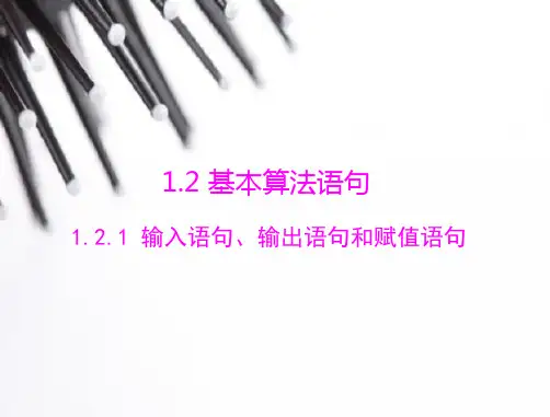 高中数学必修三——基本算法语句