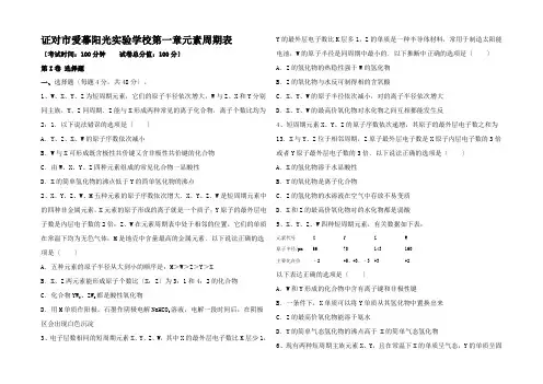 高三化学一轮复习 第一章 元素周期表单元测试试题高三2化学试题