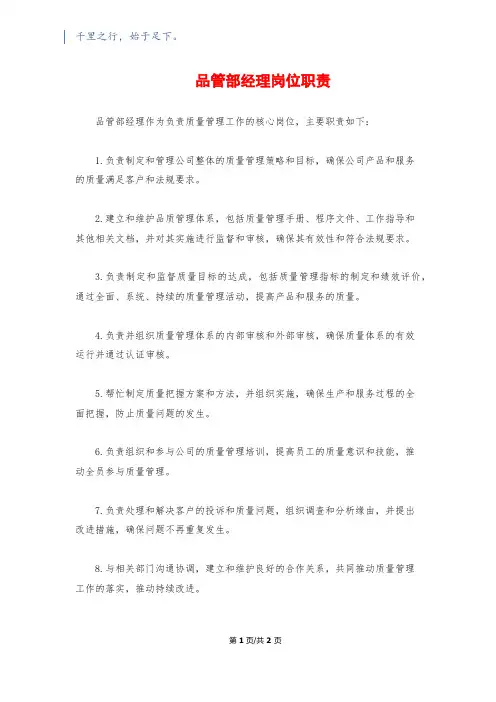 品管部经理岗位职责