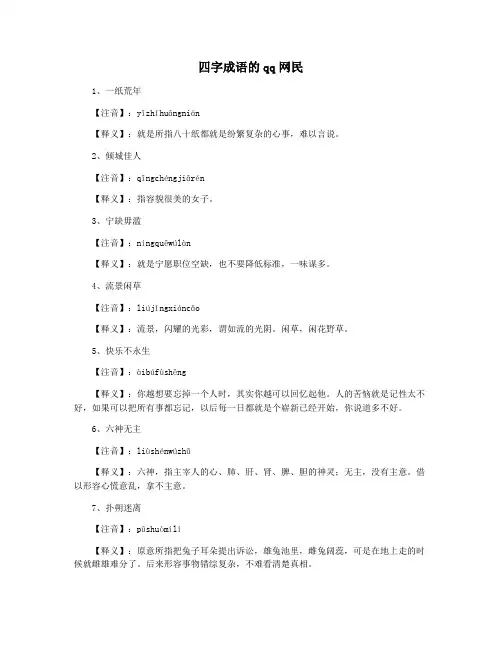 四字成语的qq网民