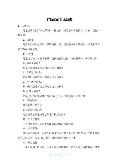 打篮球的基本知识