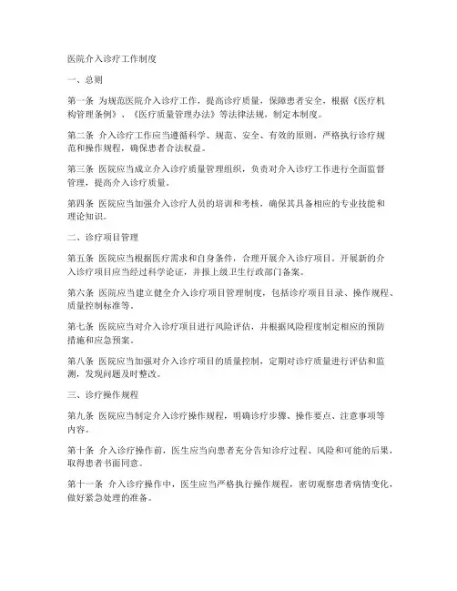 医院介入诊疗工作制度