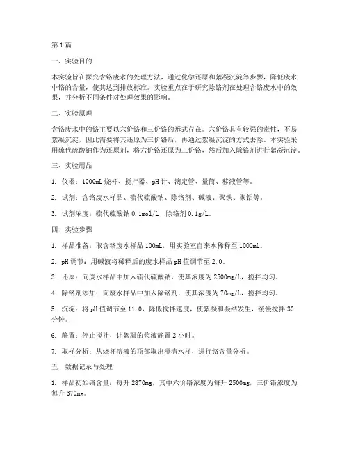含铬处理实验的实验报告(3篇)