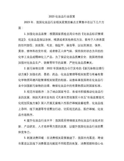 2023化妆品行业政策