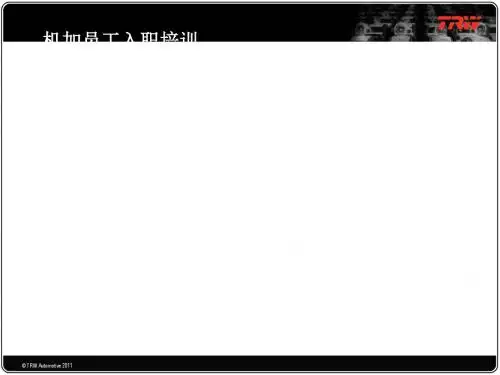 某公司员工入职培训课件(PPT 86张)
