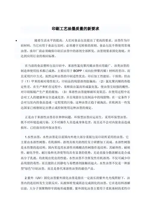 印刷工艺油墨质量的新要求