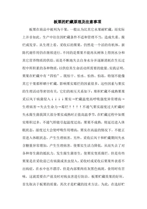 板栗的贮藏原理及注意事项