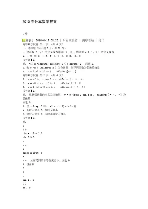 2010专升本数学答案