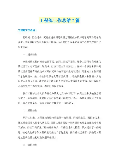 工程部工作总结7篇