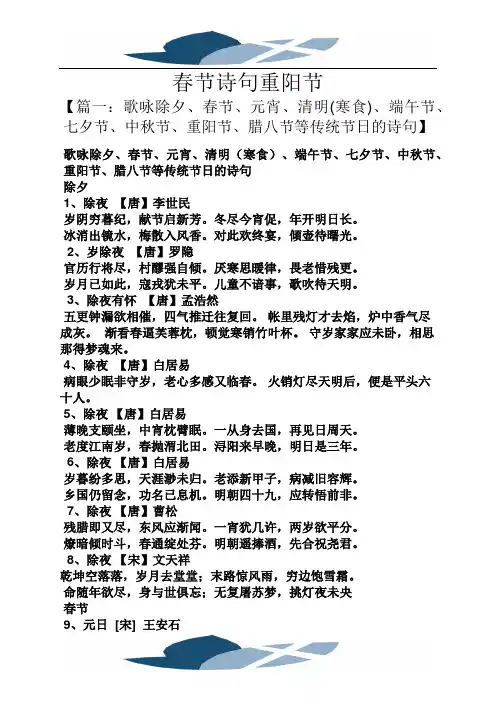 春节诗句重阳节