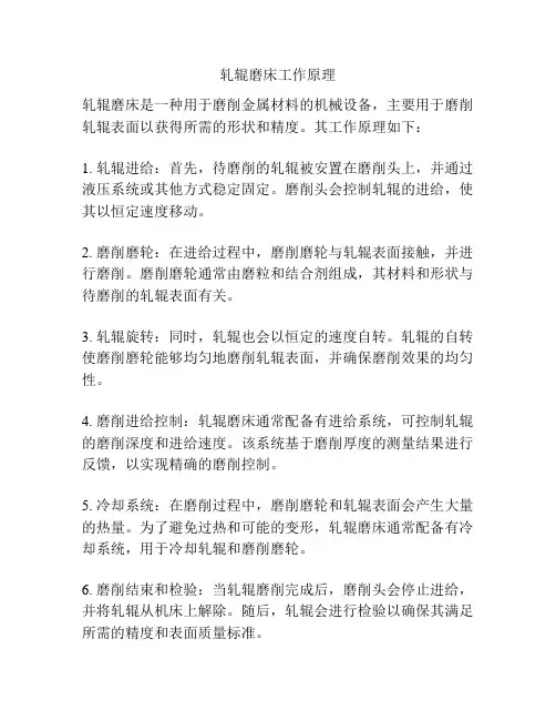 轧辊磨床工作原理