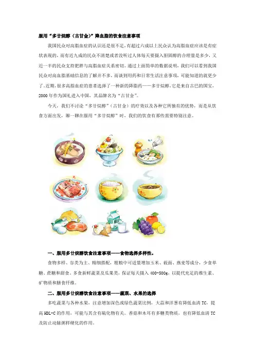 服用多廿烷醇注意事项