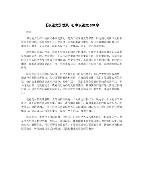 【议论文】洗礼 初中议论文600字