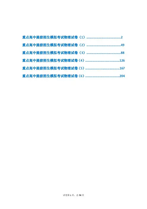 江苏启东中学2019【冲刺实验班】提前自主招生物理模拟试卷(共6套)附解析