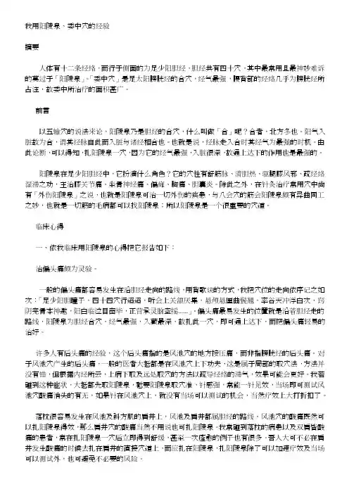 我用阳陵泉——精选推荐