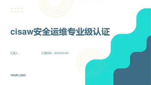 cisaw安全运维专业级认证