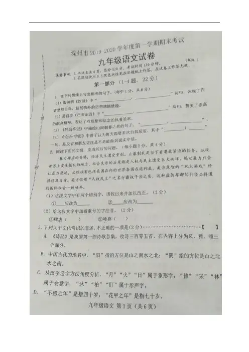 河北省唐山市滦州市2020届九年级上学期期末考试语文试题(图片版)