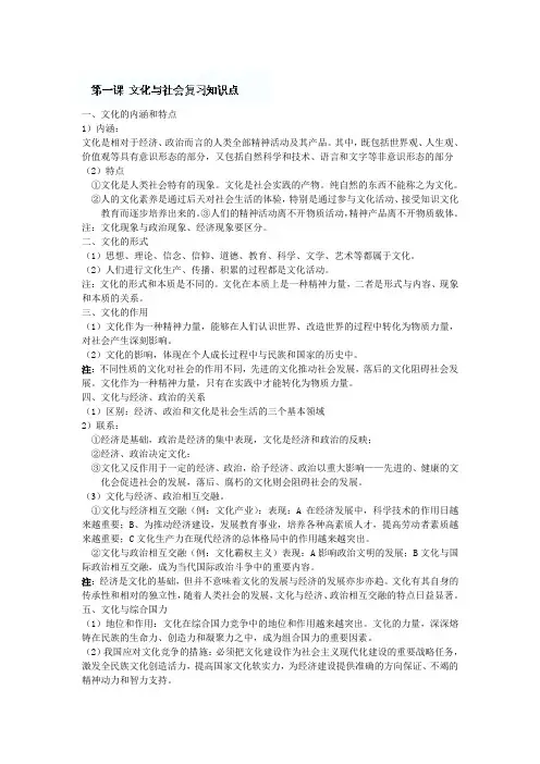 湖南省怀化市溆浦县江维中学2013-2014学年度上学期高二政治必修三第一课《文化与社会》学案
