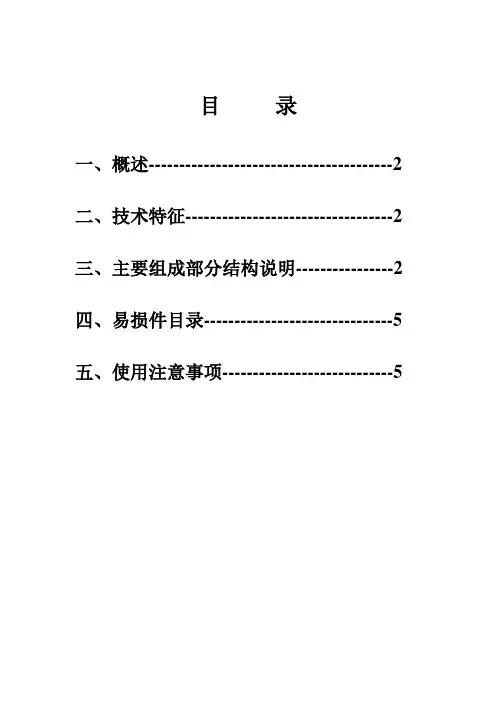 滑靴式自移设备列车使用说明书
