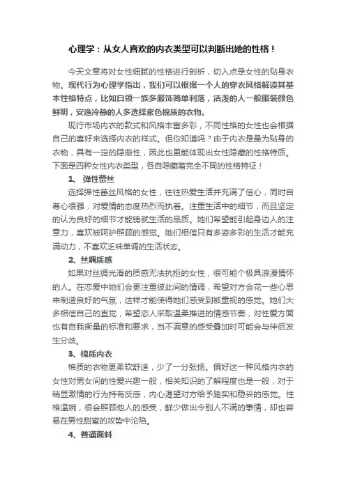 心理学：从女人喜欢的内衣类型可以判断出她的性格！