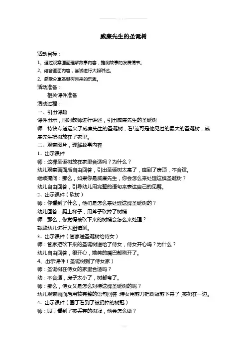 教案威廉先生的圣诞树