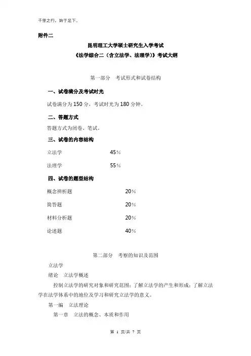 621法学综合(二)考试大纲