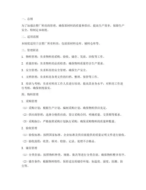 注塑厂料房管理制度