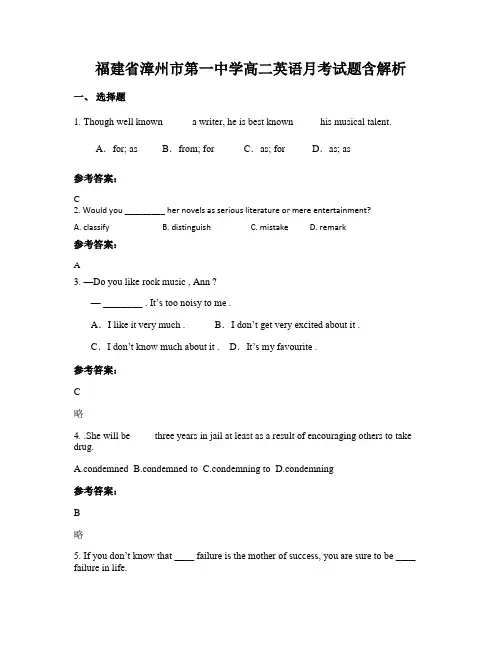 福建省漳州市第一中学高二英语月考试题含解析