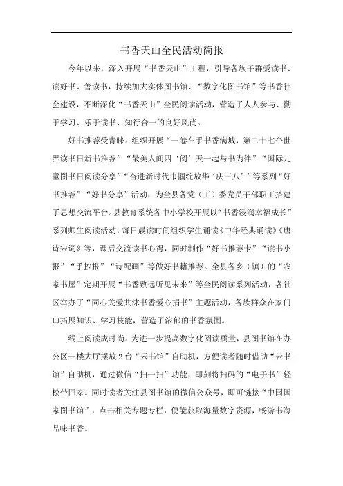 书香天山全民活动简报