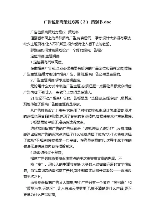 广告位招商策划方案（2）_策划书.doc