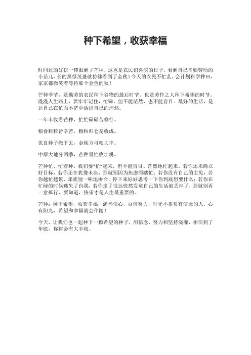 种下希望,收获幸福