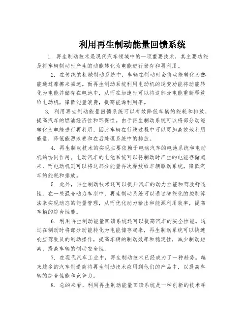 利用再生制动能量回馈系统