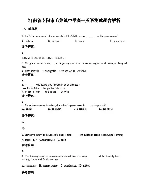 河南省南阳市毛集镇中学高一英语测试题含解析