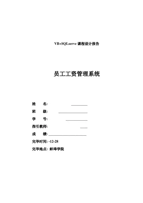 员工工资管理系统样本