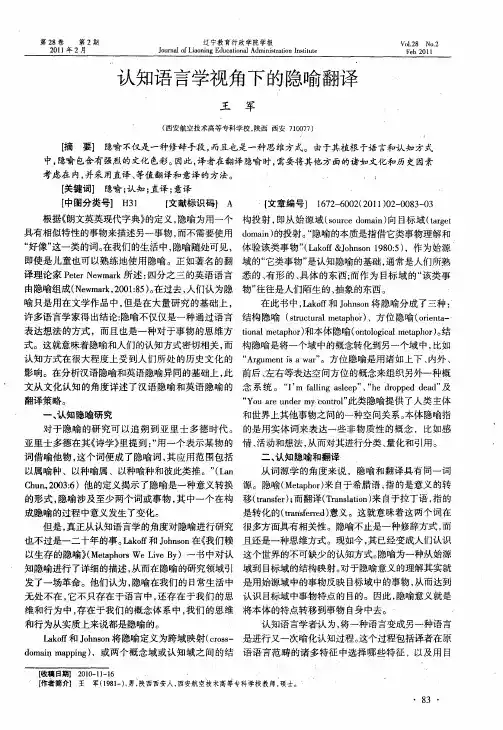 认知语言学视角下的隐喻翻译