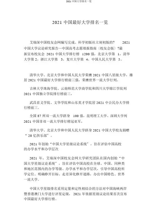 2020中国大学排名一览