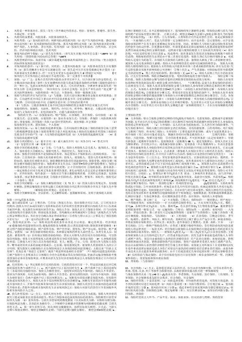 保险学整理