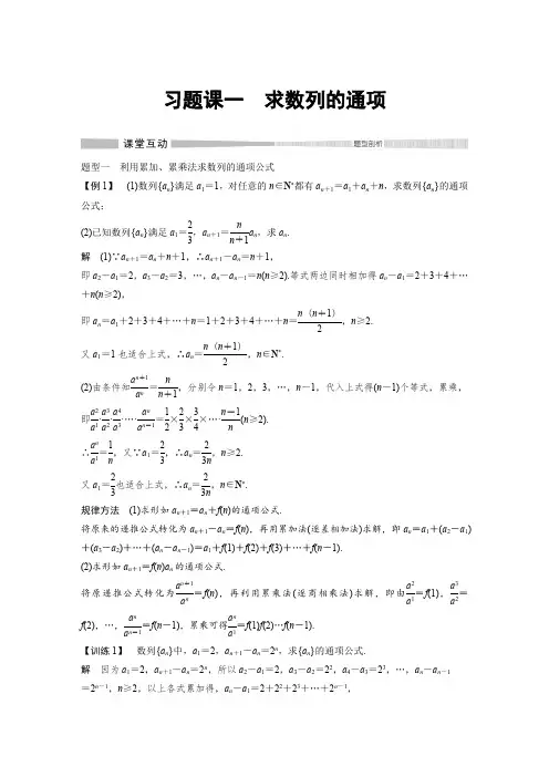高中数学《求数列的通项习题课一》专题突破含解析