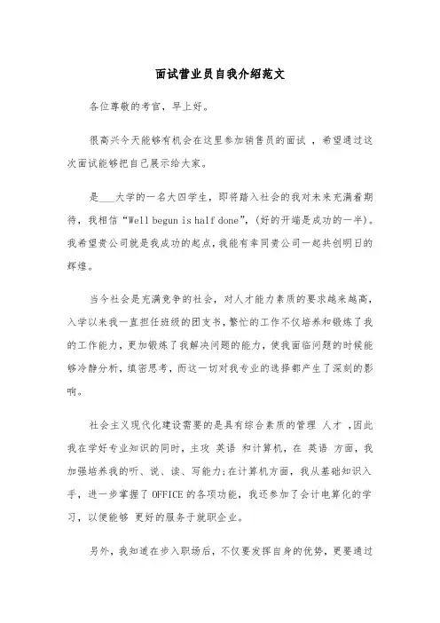面试营业员自我介绍范文（2篇）