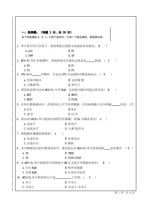 单片机原理及应用复习答案