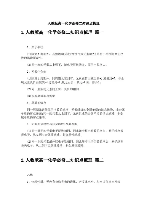 人教版高一化学必修二知识点梳理