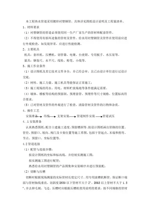 衬塑镀锌钢管安装施工