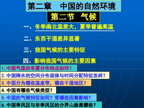 人教版八年级地理上册第2章第2节气候(5)(共63张PPT)