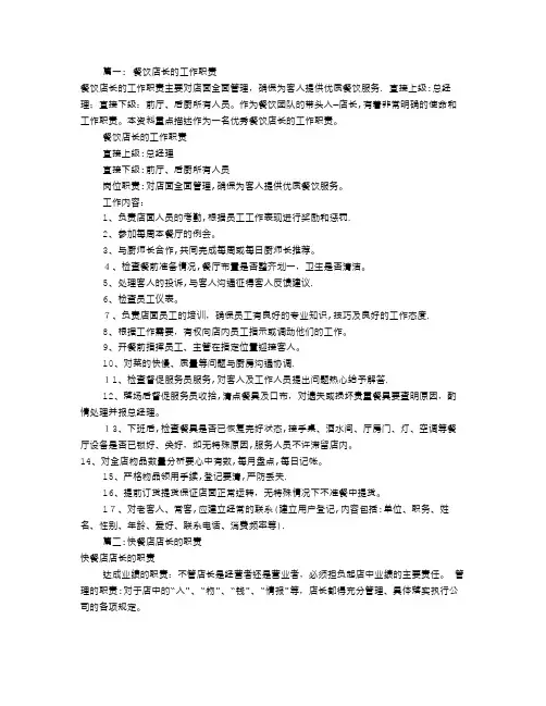 快餐店店长岗位职责(共7篇)
