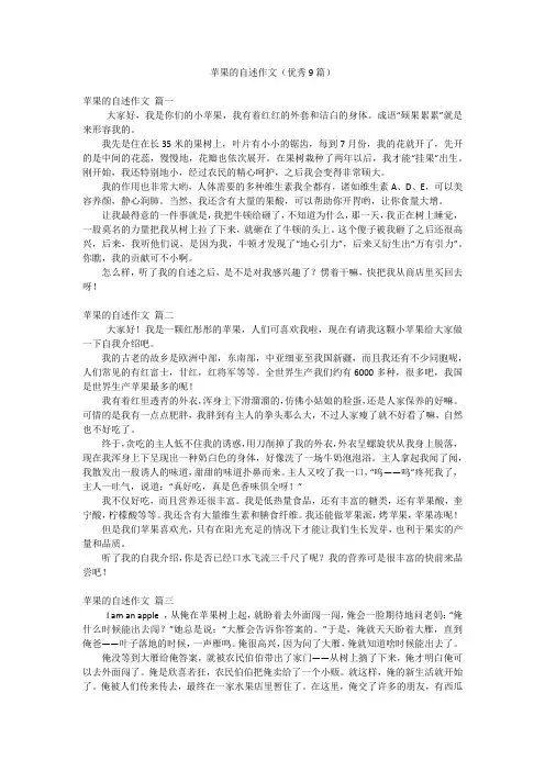 苹果的自述作文(优秀9篇)