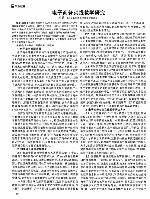 电子商务实践教学研究