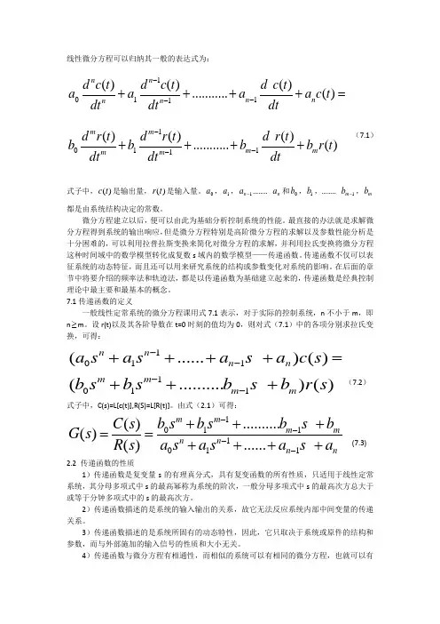 传递函数