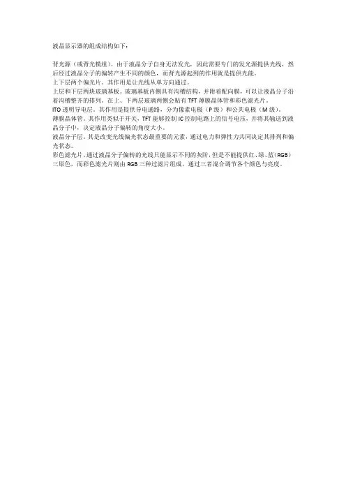 液晶显示器的组成结构